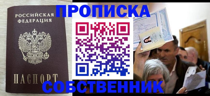 купить прописку в Касимове